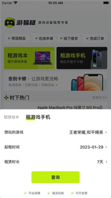 游易租安卓版app