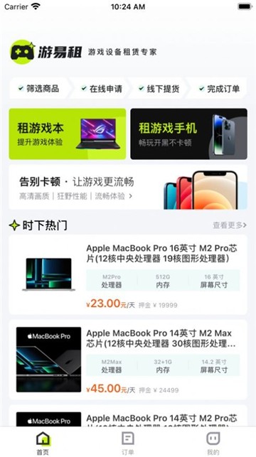 游易租安卓版app