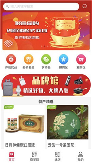 聚合品购下载安装最新版