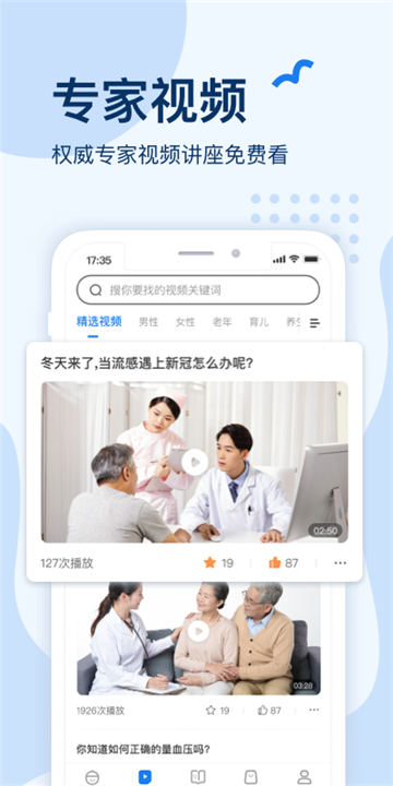 移动健康专家app下载最新版