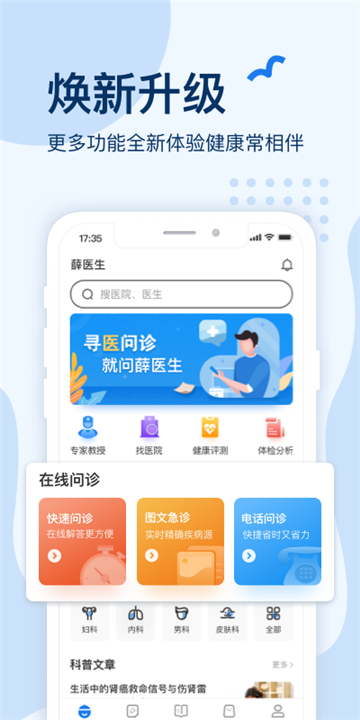 移动健康专家app下载最新版