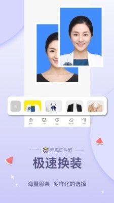 西瓜证件照下载安装最新版