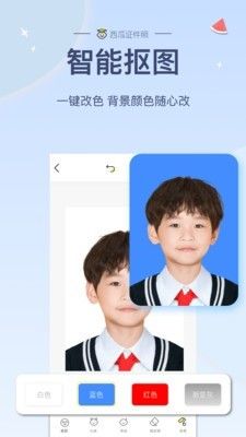 西瓜证件照下载安装最新版