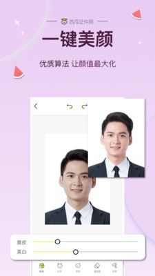 西瓜证件照下载安装最新版