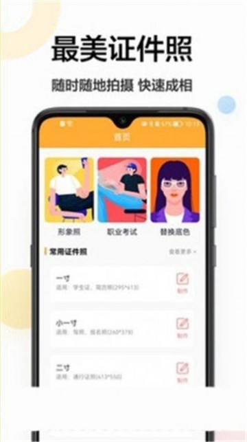 证件照换底相机软件下载安卓版