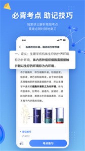 粉笔医疗安卓版最新版