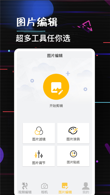 多多编辑软件安卓版app下载
