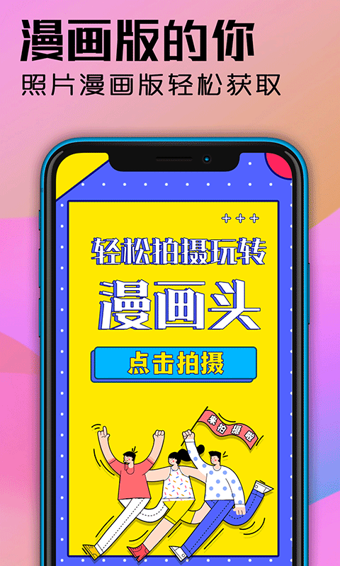 魔力动漫相机安卓app