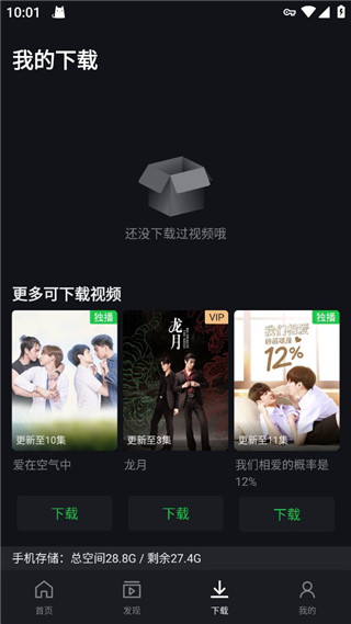 爱奇艺谷歌play版2025下载安卓