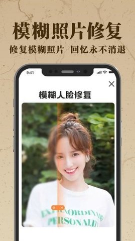 老照片ai修复翻新大师app安卓版下载
