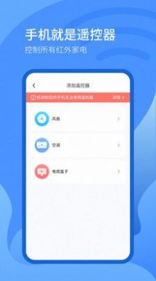 遥控器万能遥控器安卓版下载安装
