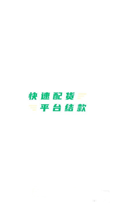 豆牛货运司机2025版本下载安装