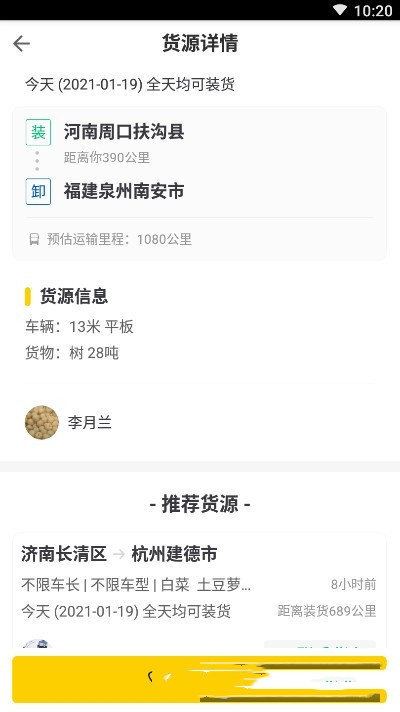 豆牛货运司机2025版本下载安装