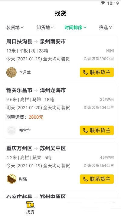 豆牛货运司机2025版本下载安装