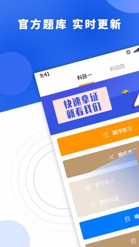 一天学驾照安卓下载安装