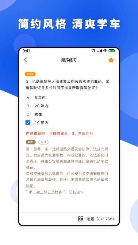 一天学驾照安卓下载安装