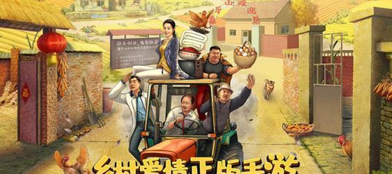 目前最火的乡村手游排名前十的有哪些？