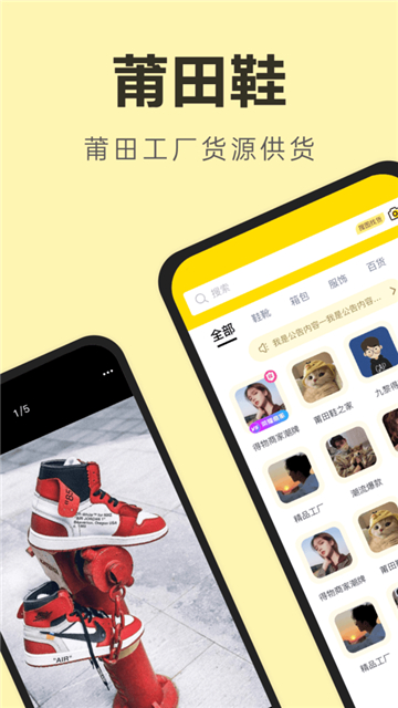 莆田鞋2025版下载