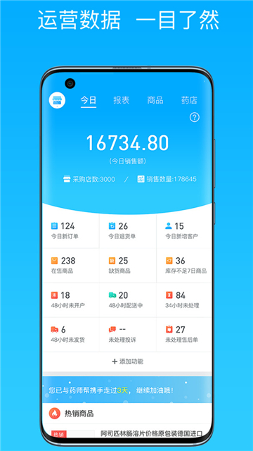 药师帮商业版2025最新版本安卓版