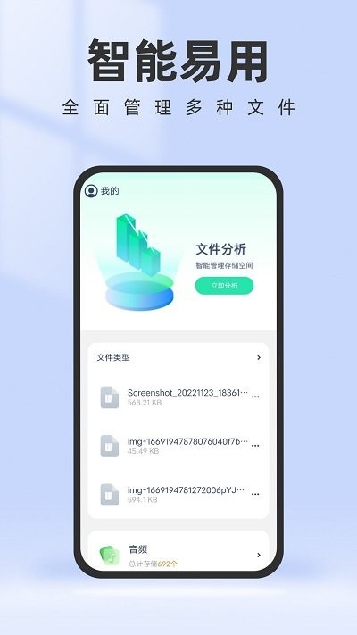 智能管理助手2025安卓最新版