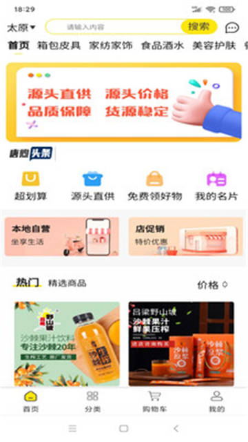 唐煦采购平台最新下载2025版