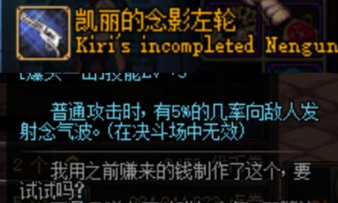 凯莉的念影左轮在哪个频道爆出？爆出几率如何？