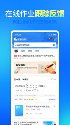 七天网络教师阅卷平台最新2025安卓版