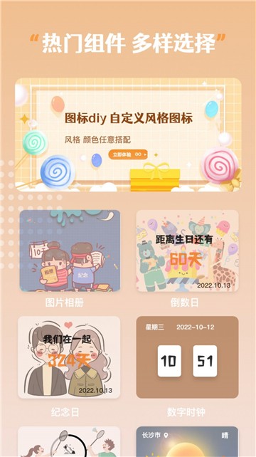 指尖桌面小组件app最新下载