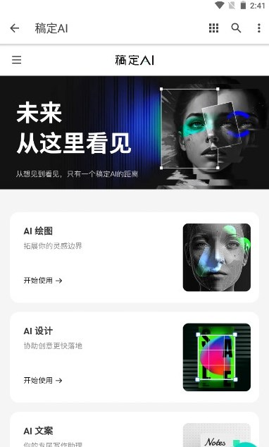 稿定ai安卓2025下载安装
