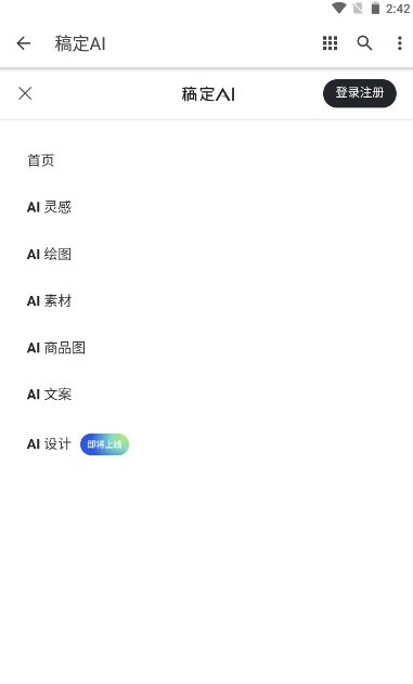 稿定ai安卓2025下载安装