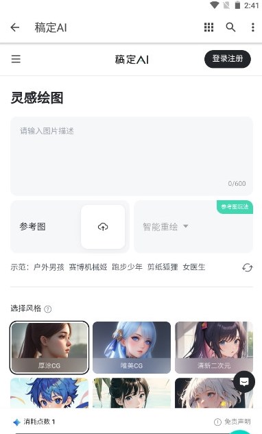 稿定ai安卓2025下载安装