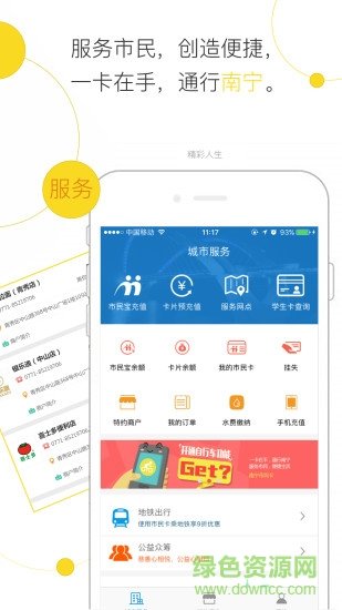 邕城市民宝最新版安卓版