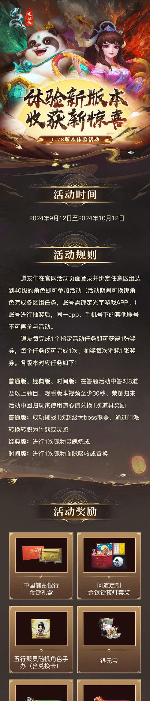问道逍遥鹤变色方法是什么？