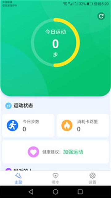 运动小精灵2025版最新下载