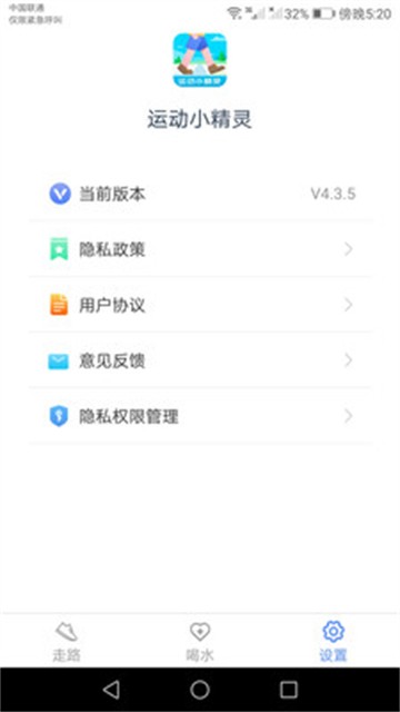 运动小精灵2025版最新下载
