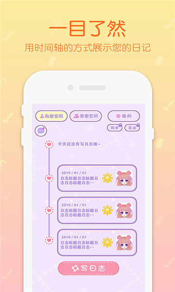 粉粉女孩穿搭日记手帐2025下载