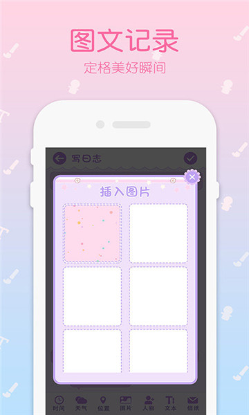 粉粉女孩穿搭日记手帐2025下载