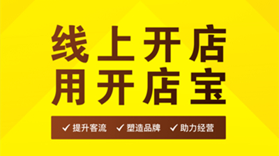 美团开店宝
