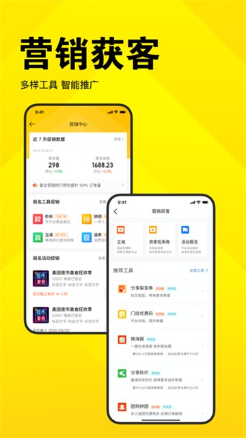 美团开店宝app安卓版