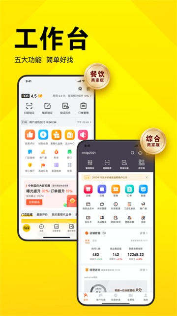 美团开店宝app安卓版