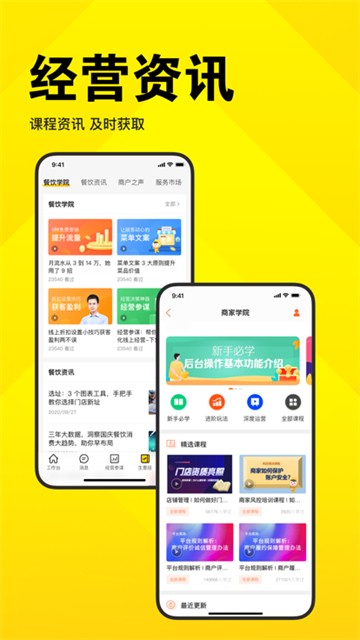 美团开店宝app安卓版