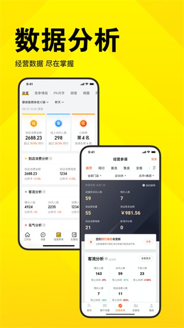 美团开店宝app安卓版