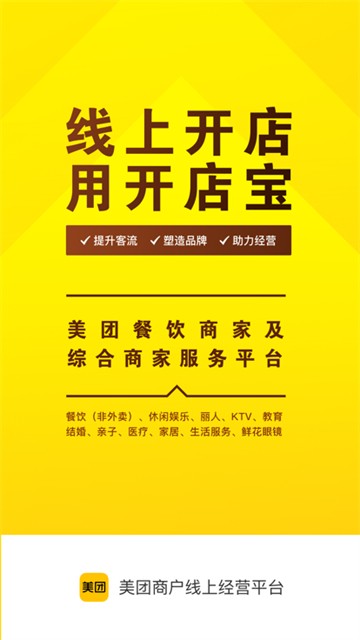 美团开店宝app安卓版