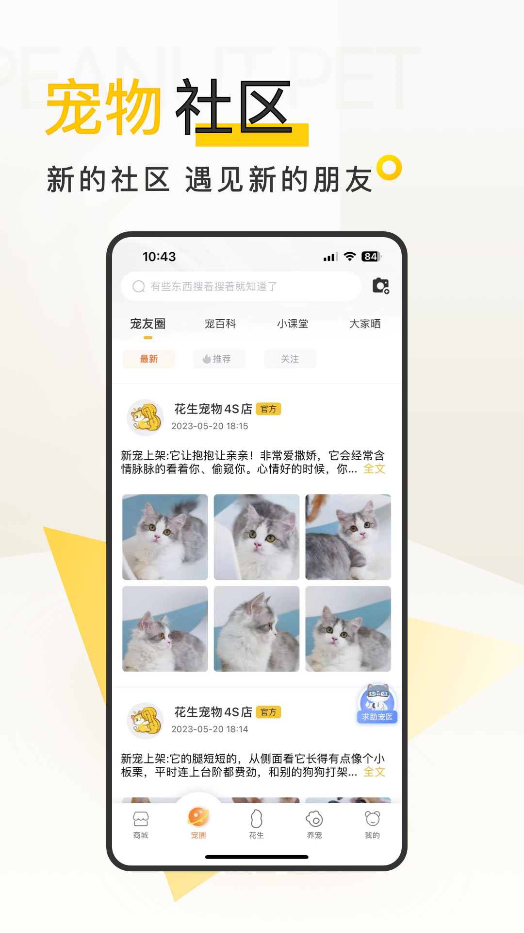 花生宠物安卓版最新