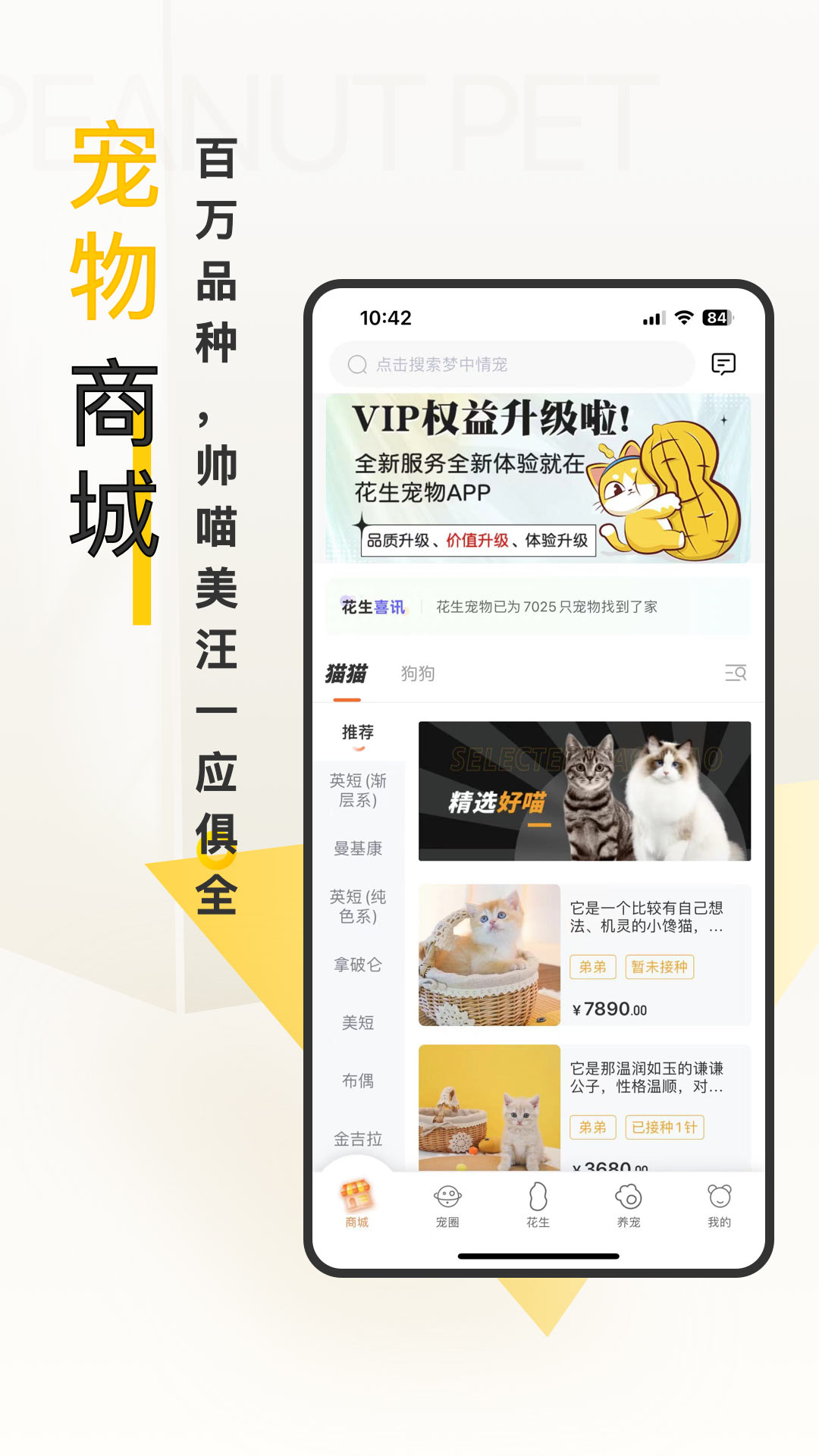 花生宠物安卓版最新