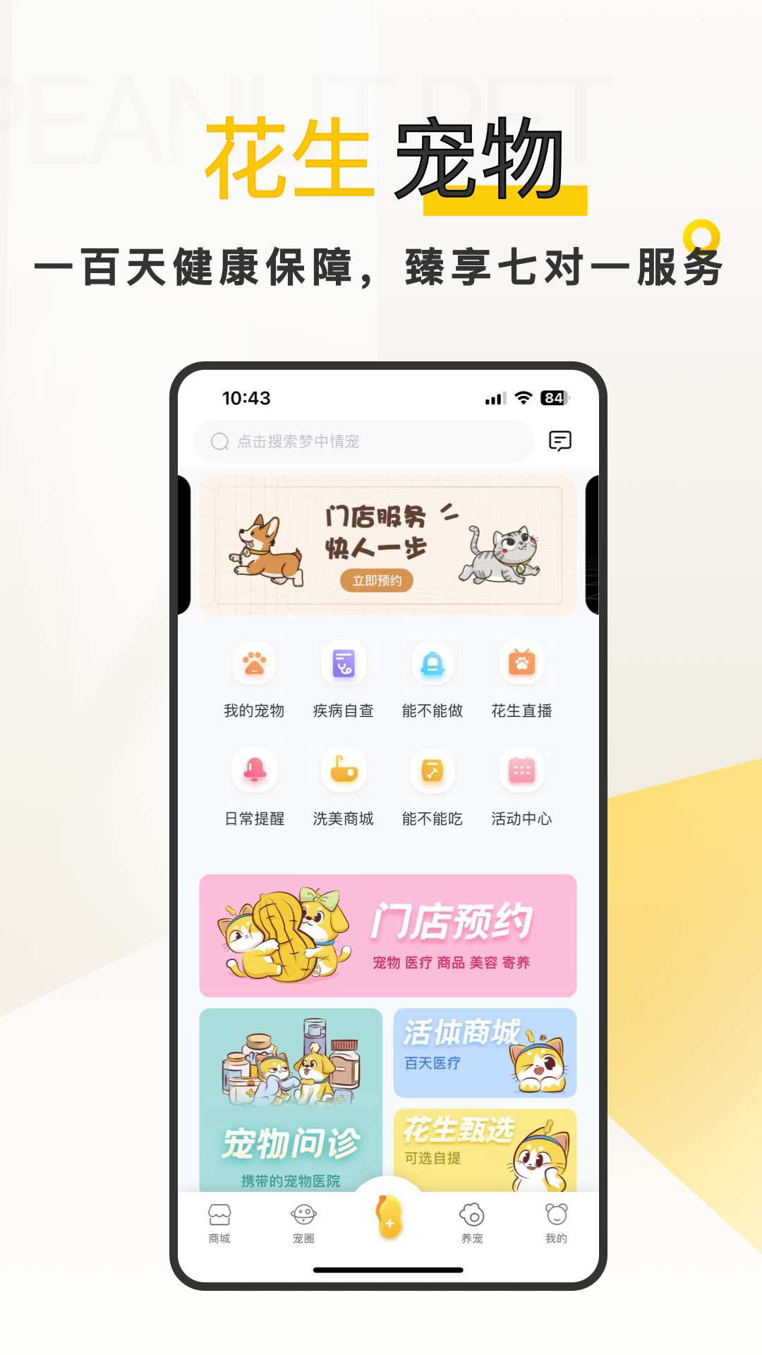 花生宠物安卓版最新