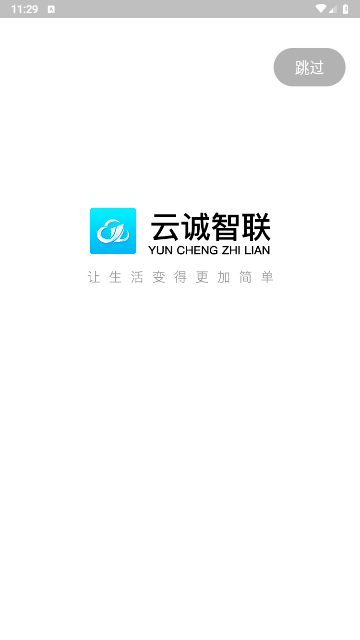 云诚智联安卓版最新版下载