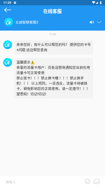 云诚智联安卓版最新版下载