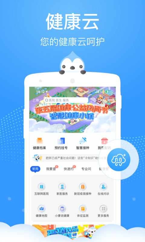 上海健康云下载安装2025