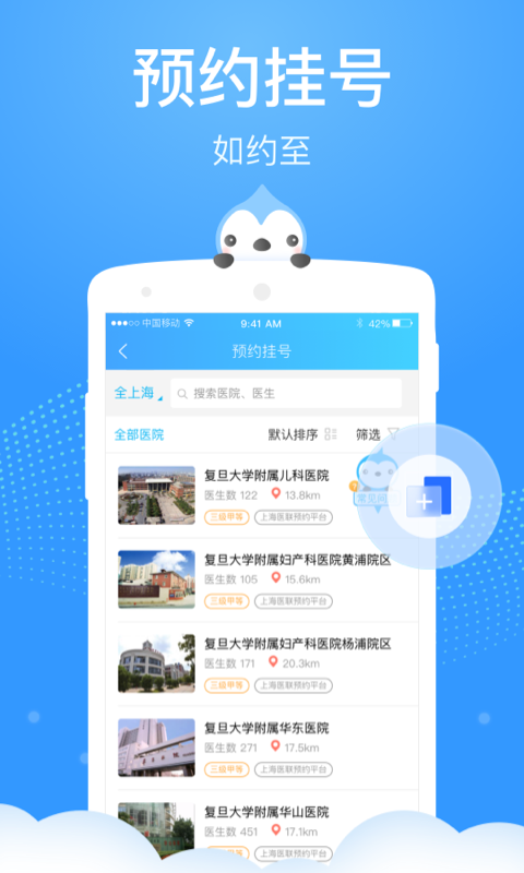 上海健康云下载安装2025